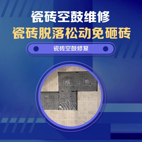 宾阳瓷砖空鼓维修公司分享新房瓷砖空鼓是什么原因？新手必懂的基础诱因