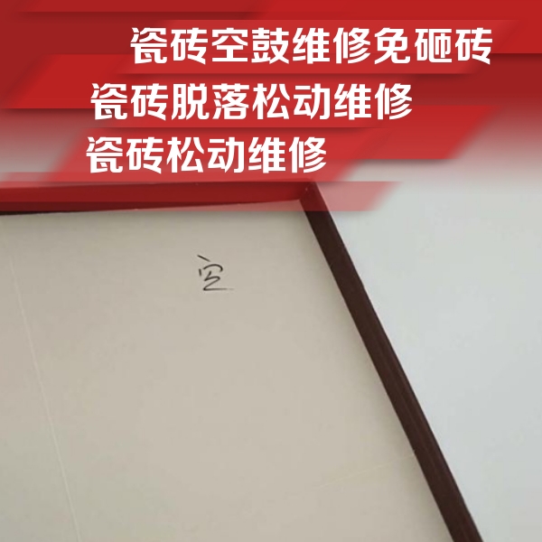 宾阳瓷砖空鼓维修公司分享新房瓷砖空鼓是什么原因？新手必懂的基础诱因