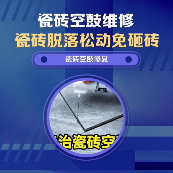 宾阳瓷砖空鼓维修公司分享瓷砖空鼓危害全解析，别等脱落伤人再维修
