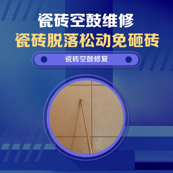 宾阳瓷砖空鼓维修公司分享瓷砖空鼓维修常见误区，90%业主都踩过的坑